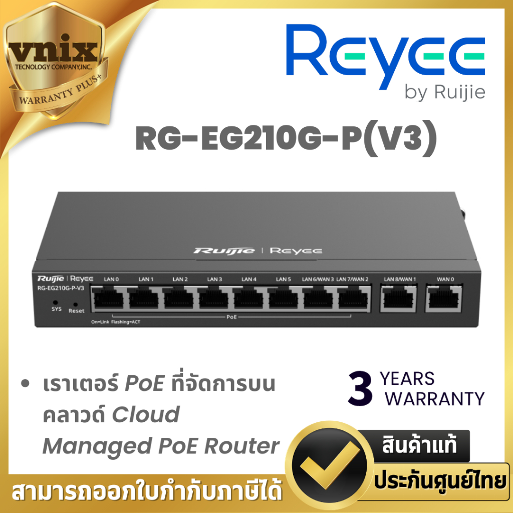 Reyee RG-EG210G-P(V3) เราเตอร์ PoE ที่จัดการบนคลาวด์ Cloud Managed PoE Router By Vnix Group