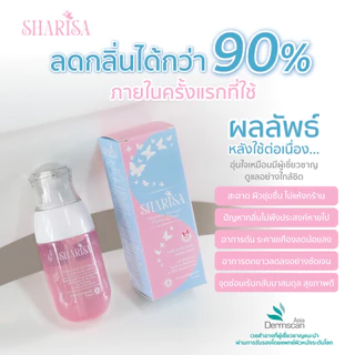 Sharisa(ชาริสา) ผลิตภัณฑ์ดูแลจุดซ่อนเร้น 50 ml. Sharisa Feminine Intimate Cleansing Wash