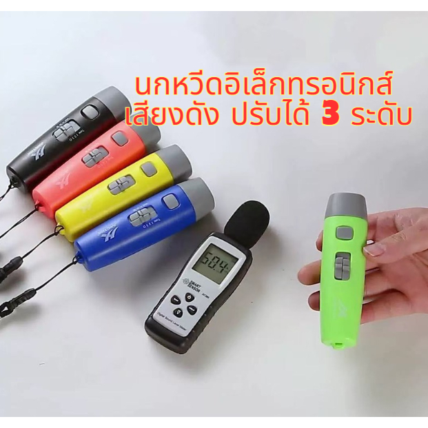 [ส่งจากกรุงเทพ]นกหวีดอิเล็กทรอนิกส์  ใส่ถ่าน นกหวีดฉุกเฉินสําหรับผู้ตัดสินโค้ชครูสําหรับกีฬากลางแจ้งเกมตั้งแคมป์
