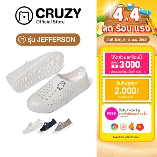 Cruzy รุ่น Jeeferson รองเท้ายาง EVA รองเท้ากันลื่น ระบายอากาศ ลุยน้ำได้ [+เพิ่ม1ไซส์]