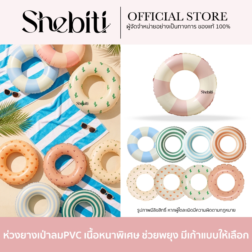 Shebiti  ห่วงยาง ไซซ์90 ผู้ใหญ่ ว่ายน้ำ เป่าลม แบบหนา ปาร์ตี้ สระน้ำ  ชายหาด หน้าร้อน
