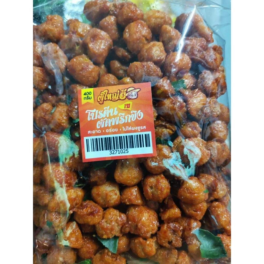 #ผัดพริกขิง✴️​เจ​400กรัม✴️สินค้า​ใหม่