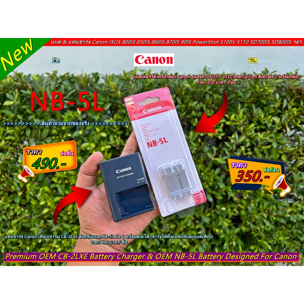 แบต NB-5L & แท่นชาร์จกล้อง IXY Digital 95 IS 810 IS 830 IS 910 IS 900 IS 920 IS Digital IXUS 90 IS 8