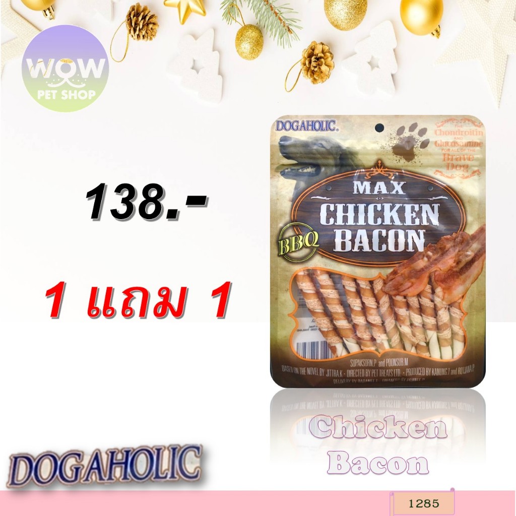 1285 Chicken Bacon/ไวท์ทีสติ๊ก พันชิคเก้นเบคอน บาร์บีคิว 10 ชิ้น  ขนมสุนัข ขนมหมา  1แถม1 138บาท