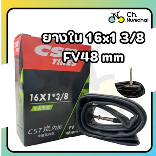 ยางในจักรยาน ยี่ห้อ CST 16x1 3/8 FV48, FV60 จุ๊บเล็ก
