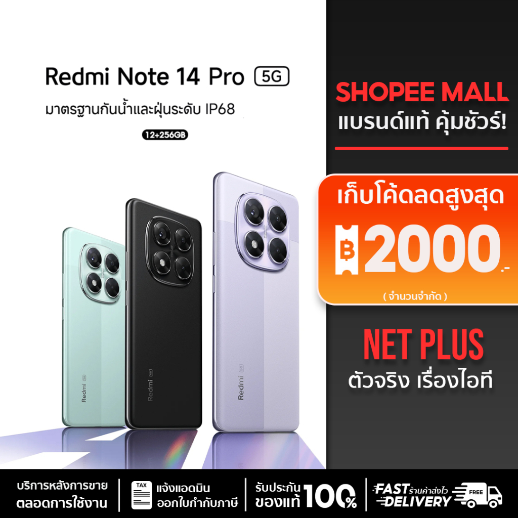 Xiaomi Redmi Note 14 Pro 5G (12+256GB) เครื่องศูนย์ไทย ใหม่ แท้ รับประกันศูนย์ไทย 1 ปี
