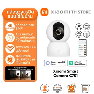 Xiaomi Smart Camera C701 กล้องวงจรปิด I วิวัฒนาการ 4K UHD I Wi-Fi6 I ด้วยชิปAIเรือธง I กล้องวงจรปิดไร้สายดูผ่านมือถือได้