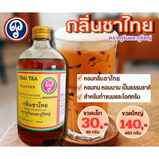 กลิ่นชาไทย ตราภูรินภูริชญ์ กลิ่นหอมพรีเมี่ยม