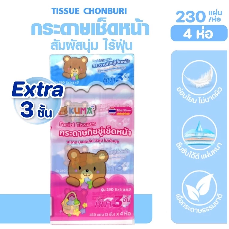 [แพค] KUMA คุมะ กระดาษทิชชู่เช็ดหน้า แพค 4ห่อ ห่อละ 230 แผ่น หนาพิเศษ 3 ชั้น