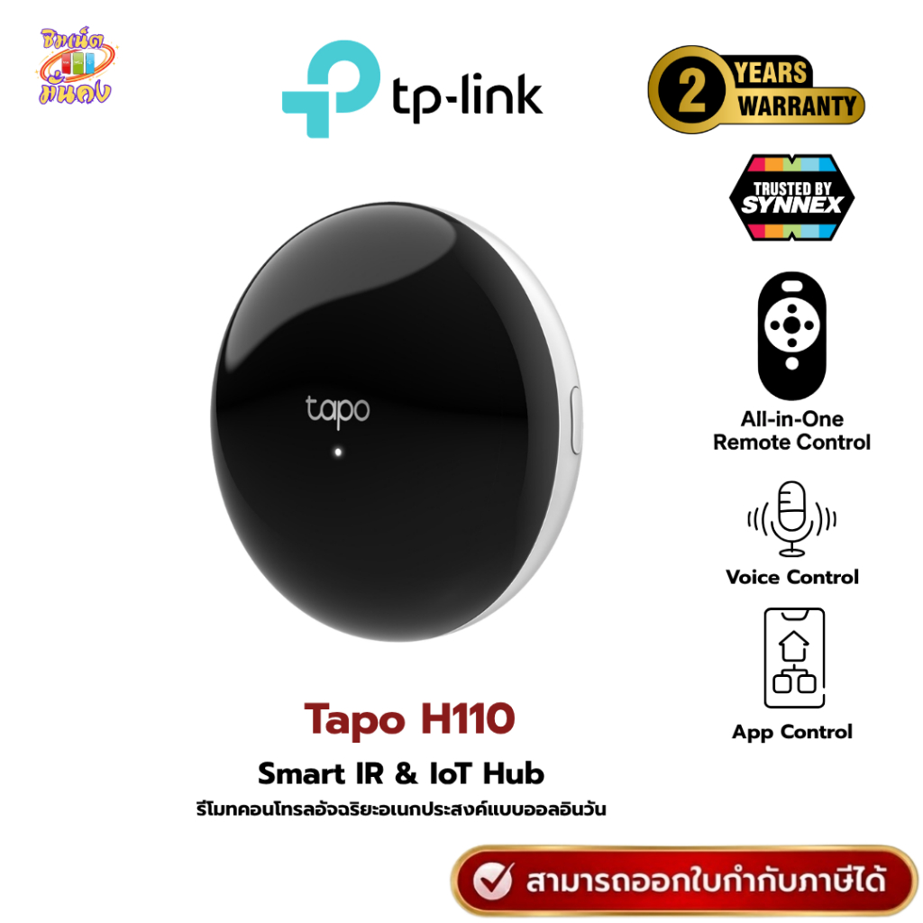 (มีส่งด่วน) Tp-link Tapo H110 สมาร์ทฮับควบคุมอุปกรณ์ IR และเซนเซอร์ Tapo Smart IR & IoT Hub