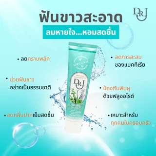 เซ็ตโปร 3 หลอด ยาสีฟัน DR.J Organic Toothpaste 100 g.