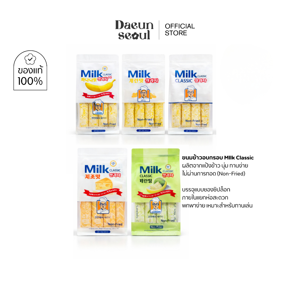 [1ห่อ / 26 ชิ้น] Milk Classic Rice Snack ขนมข้าวอบกรอบจากเกาหลี