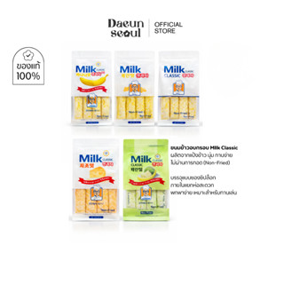 [1ห่อ / 26 ชิ้น] Milk Classic Rice Snack ขนมข้าวอบกรอบจากเกา…