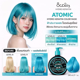 ทรัทเม้น เปลี่ยนสีผม OCDAI3 ขนาด 30ml และ 150ml(OCDAI3)