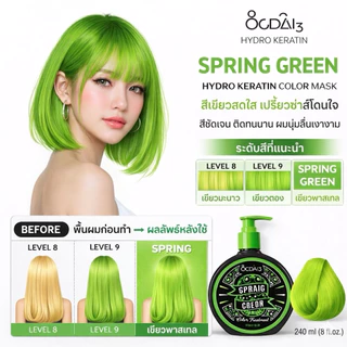 ทรัทเม้น เปลี่ยนสีผม OCDAI3 ขนาด 30ml และ 150ml(OCDAI3)