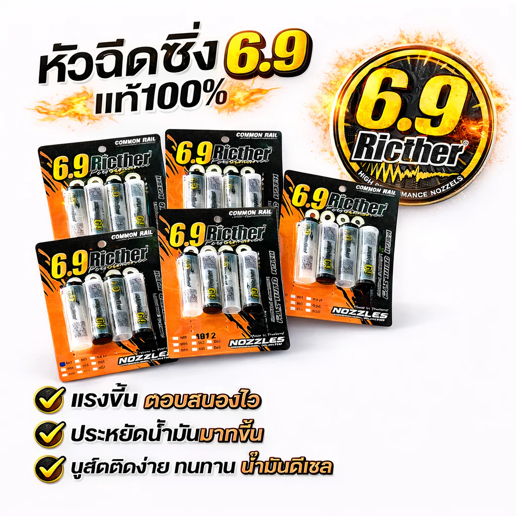ปลายหัวฉีดซิ่ง 6.9ริกเตอร์ หัวฉีด947-538-1072-1.9-965-901 สินค้าแท้ มีประกัน หัวฉีดดีแม็กผ่อนชำระได้