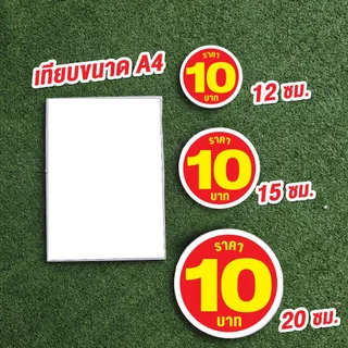 ป้ายราคากลมสองด้าน ขนาด 12-20 cm ฟิวเจอร์บอร์ด4มิล เจาะรูห้อย