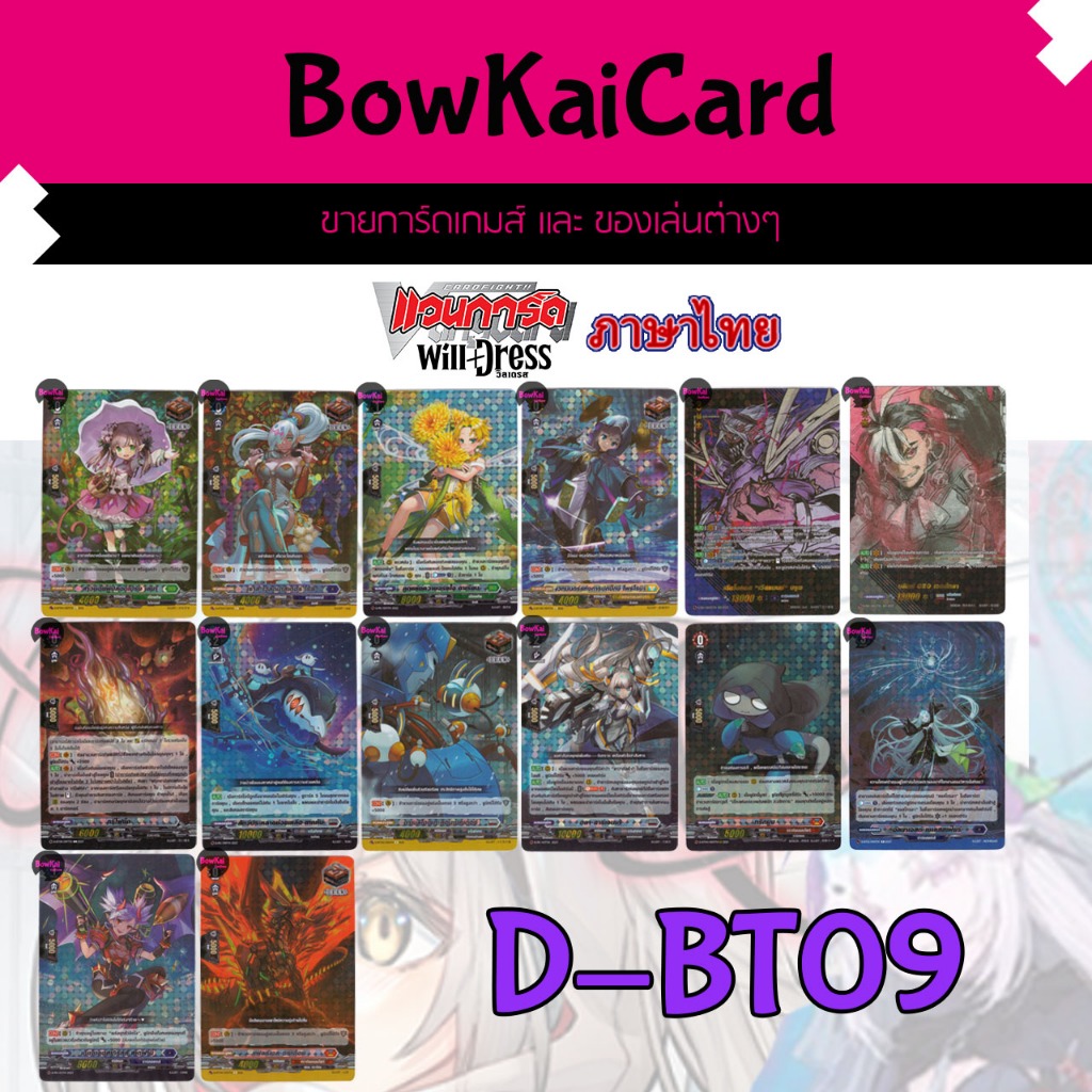 [ Vanguard WillDress ] D-BT09 หลังกล่อง ฟอยสวย Vanguard D ภาษาไทย DBT09