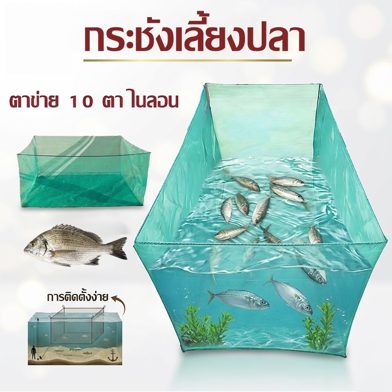 กระชังเลี้ยงปลา ในน้ำ กระชังน้ำ 2x3หลา สูง180ซม กระชังเลี้ยงกบ หอย มุ้ง สำหรับเลี้ยงในน้ำ กะชัง หนา