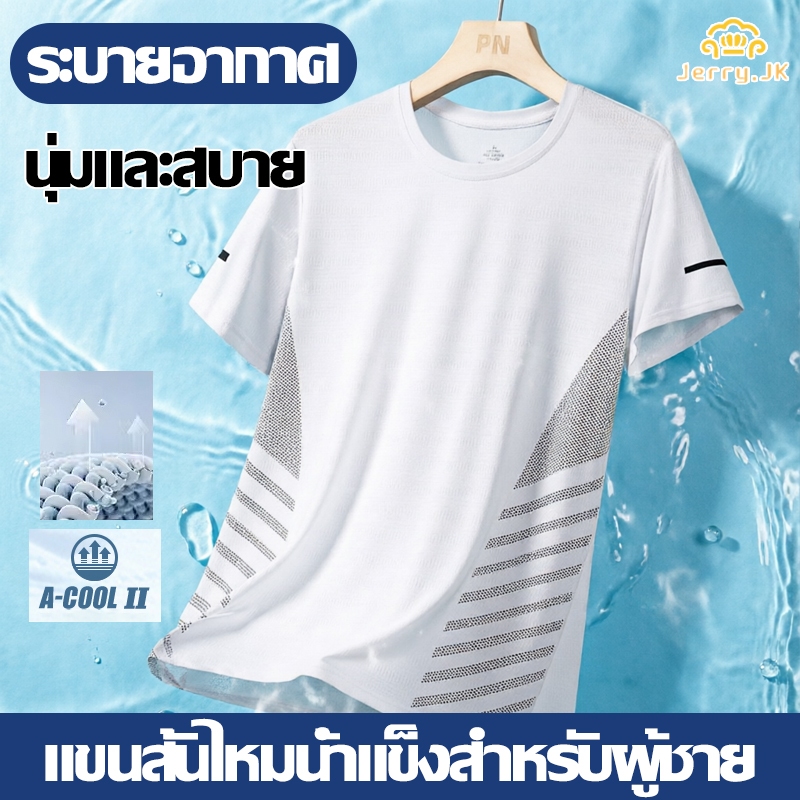 เสื้อกีฬา เสื้อยืดกีฬาผู้ชาย ดซับเหงื่อ เสื้อยืดคอกลมแห้งเร็ว สวมใส่สบาย ระบายอากาศ แขนสั้นไหมน้ำแข็งสำหรับผู้ชาย
