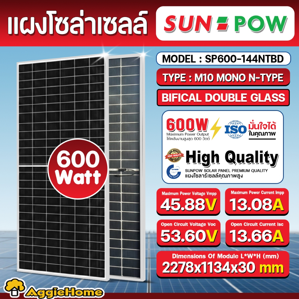 SUNDANT/HANDURO/SUNPOW แผงโซล่าเซลล์ (ตัวเลือก MN600BI/HL600/SP600) NTYPE MONO HALF CELL โซล่า