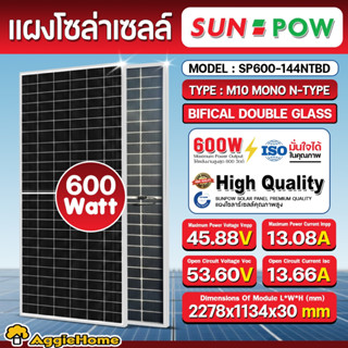 SUNDANT/ SUNPOW แผงโซล่าเซลล์ (ตัวเลือก SP600-144NTBD  DOUBL…