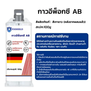 ของแท้ อเนกประสงค์ กาวอีพ็อกซี AB ยึดติดแน่น ทนทาน ติดแน่นกับโลหะ เซรามิก ไม้ หิน ฯลฯ กาวเชื่อมโลหะ กาว epoxy