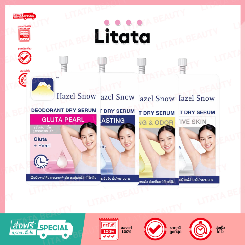 [ซอง] Fuji Hazel Snow Deodorant Dry Serum 10g เฮเซล สโนว์ ดีโอโดแรนท์ ดราย เซรั่ม