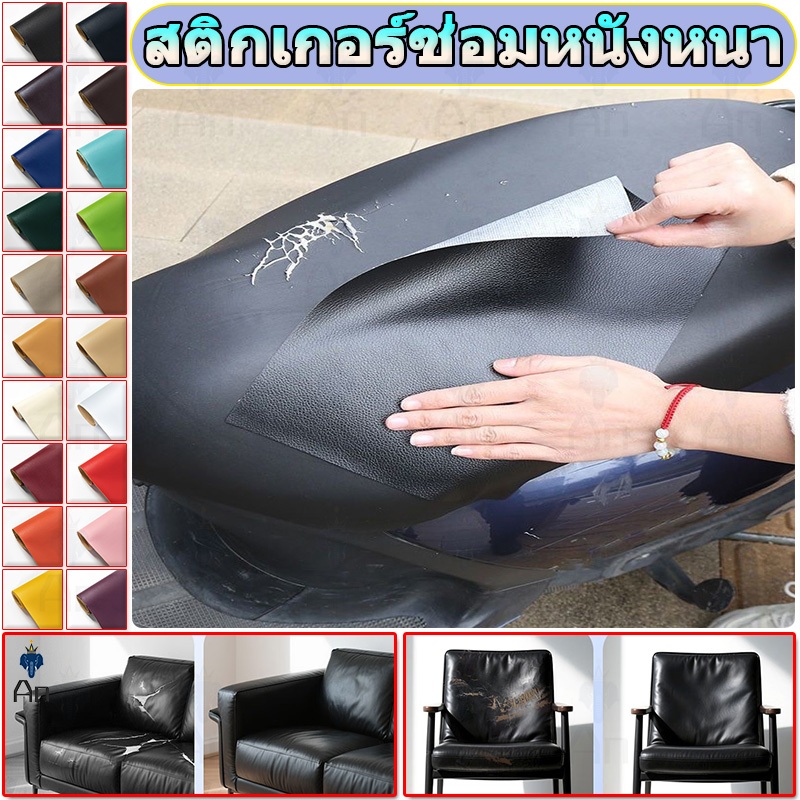 ✈️ซื้อ 1 แถม 1✈️หนัง pvc หนังหุ้มเบาะ หนังเทียมมีกาวในตัว หนังติดโซฟา ซ่อมเบาะหนัง สติ๊กเกอร์ซ่อมโซฟา แผ่นหนังซ่อมโซฟา