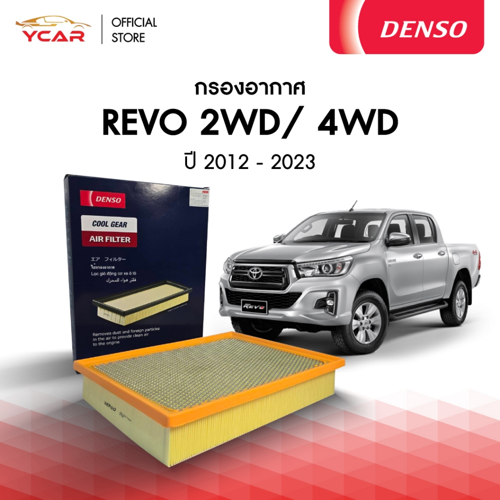 DENSO กรองอากาศ TOYOTA REVO 2WD/4WD ปี 2012-2023