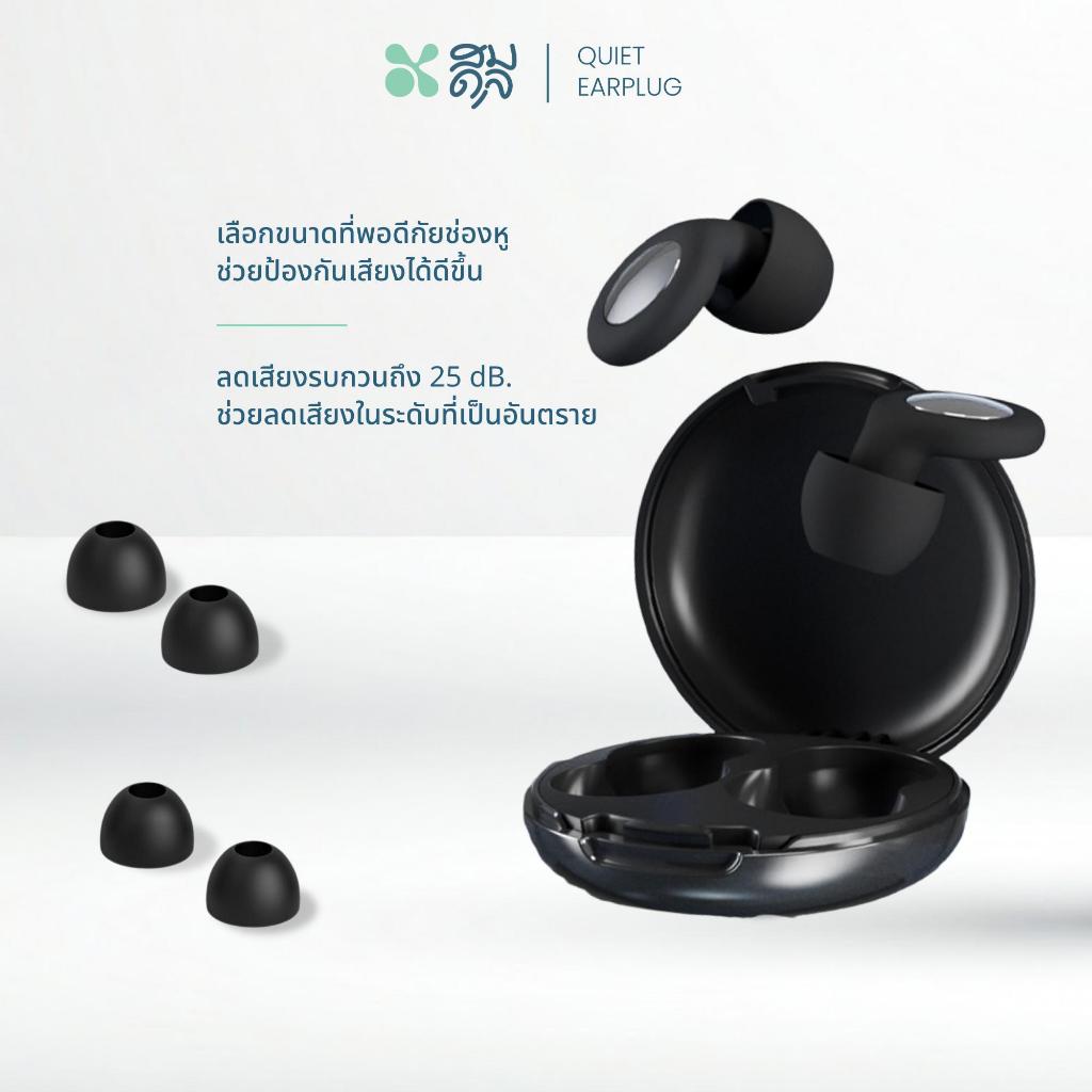 SOMDUL ที่อุดหูตัดเสียงรบกวน รุ่น Quiet ลดเสียงรบกวน 25 เดซิเบล รูปที่ 5
