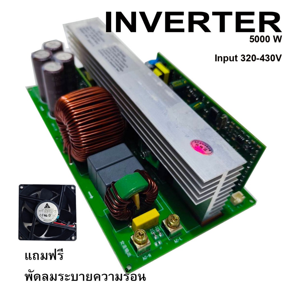 อินเวอร์เตอร์ 5 kw. (มี soft start ในตัว มาพร้อมพัดลมระบายความร้อน)