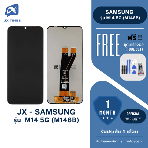 JX.TIMES หน้าจอมือถือ ยี่ห้อ JX HD สำหรับ SAMSUNG รุ่น M14 5G รับประกันถึง 1 เดือน