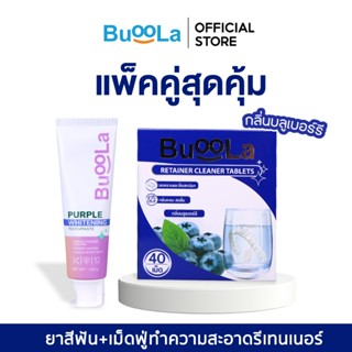 [ แพ็คคู่สุดคุ้ม] Buoola ยาสีฟันเนื้อเจลสีม่วง ขนาด 120 กรัม…
