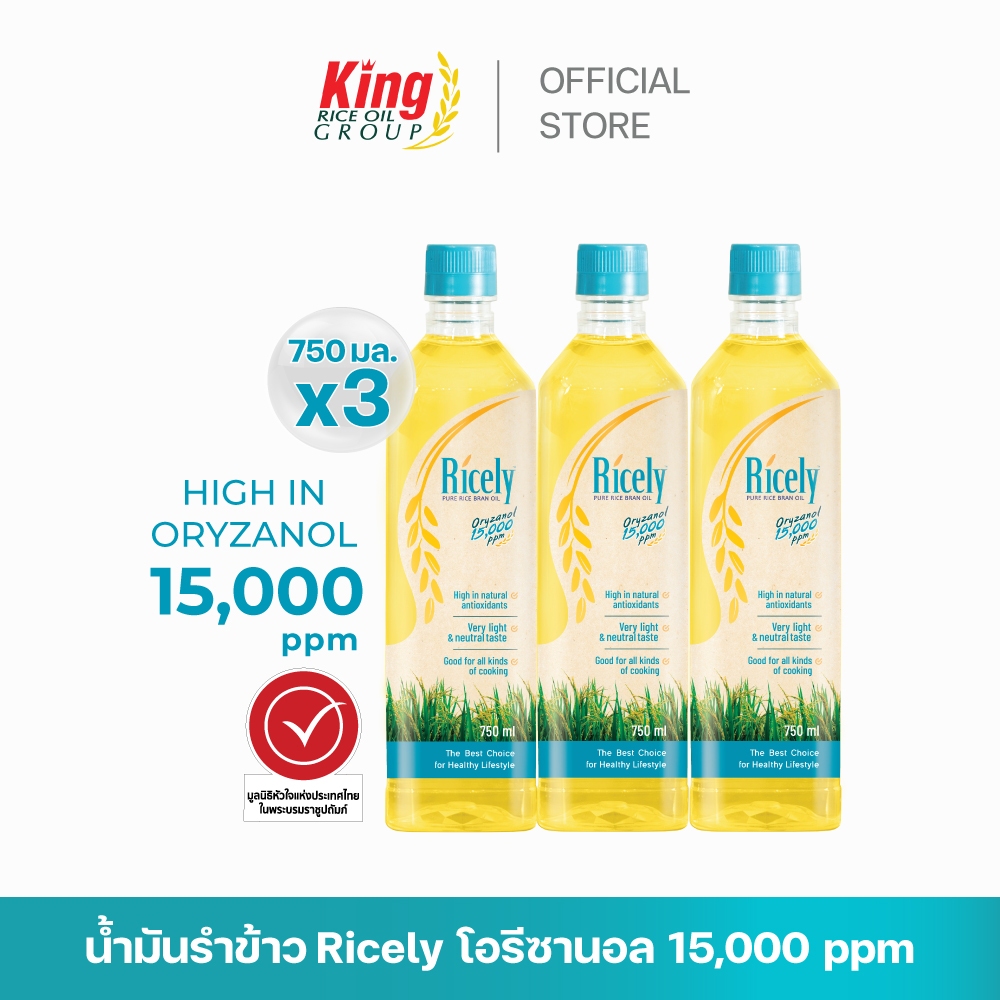 Ricely น้ำมันรำข้าว โอรีซานอล 15,000 ppm. (750 มล.x3 ขวด)
