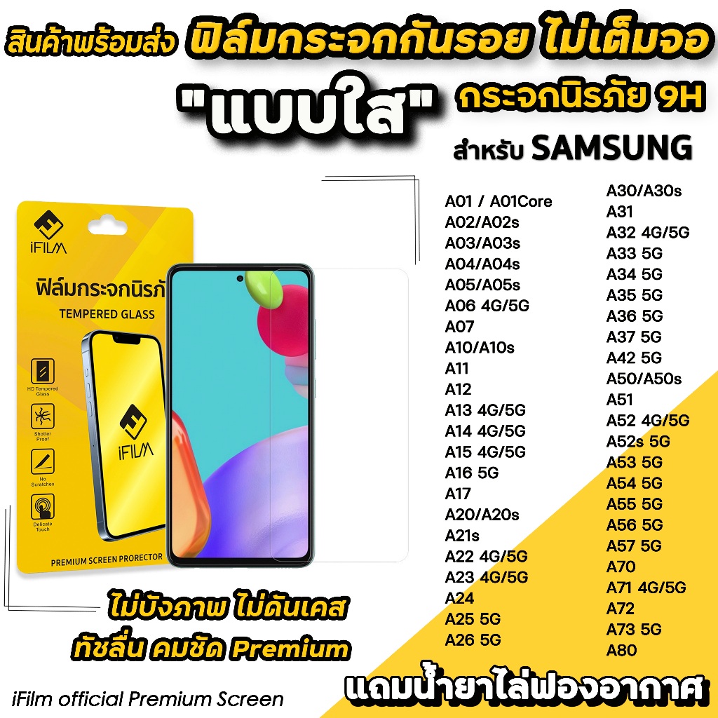 ฟิล์มกระจกใส For Samsung ไม่เต็มจอ ไม่บังภาพ A05 A06 A07 A15 A16 A17 A26 A35 A36 A37 A55 A56 A57 A73 ฟิล์มsamsung IFILM