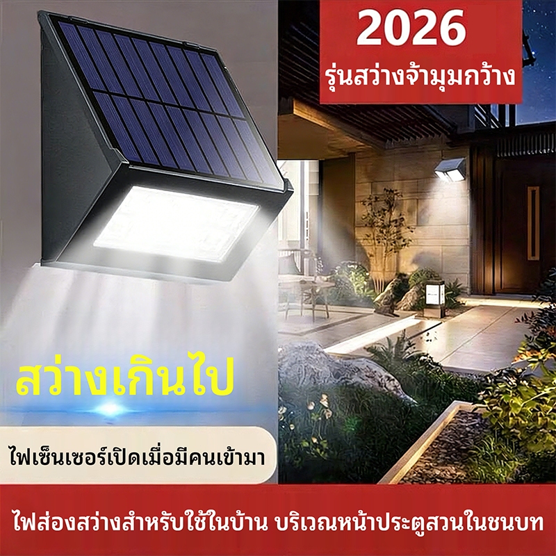 โคมไฟติดผนังภายนอกไฟโซล่าเซลล์ เปลี่ยนแสง 2 แบบ จุดไฟตลอดคืน กันน้ำกันฝน IP69 สำหรับติดตั้งลานบ้าน ทางเดิน และประตูบ้าน