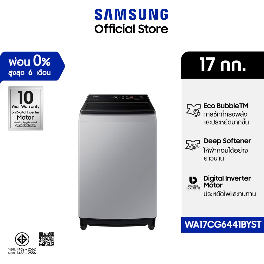 Samsung เครื่องซักผ้าฝาบนพร้อมด้วย Ecobubble™ และเทคโนโลยี Digital Inverter ขนาด 17 กก. WA17CG6441BY
