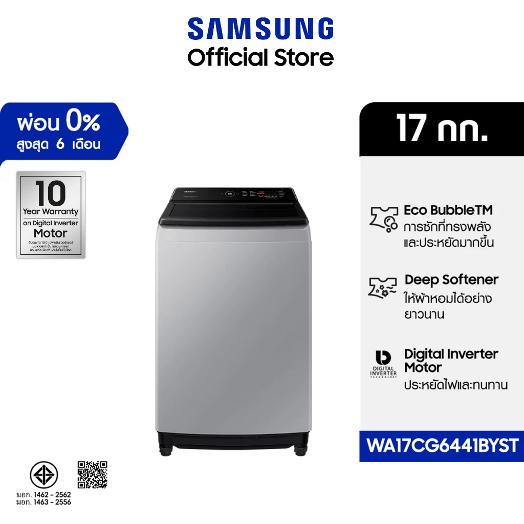 Samsung เครื่องซักผ้าฝาบนพร้อมด้วย Ecobubble™ และเทคโนโลยี Digital Inverter ขนาด 17 กก. WA17CG6441BYST