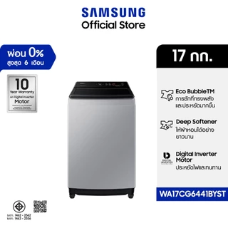 Samsung เครื่องซักผ้าฝาบนพร้อมด้วย Ecobubble™ และเทคโนโลยี Digital Inverter ขนาด 17 กก. WA17CG6441BYST