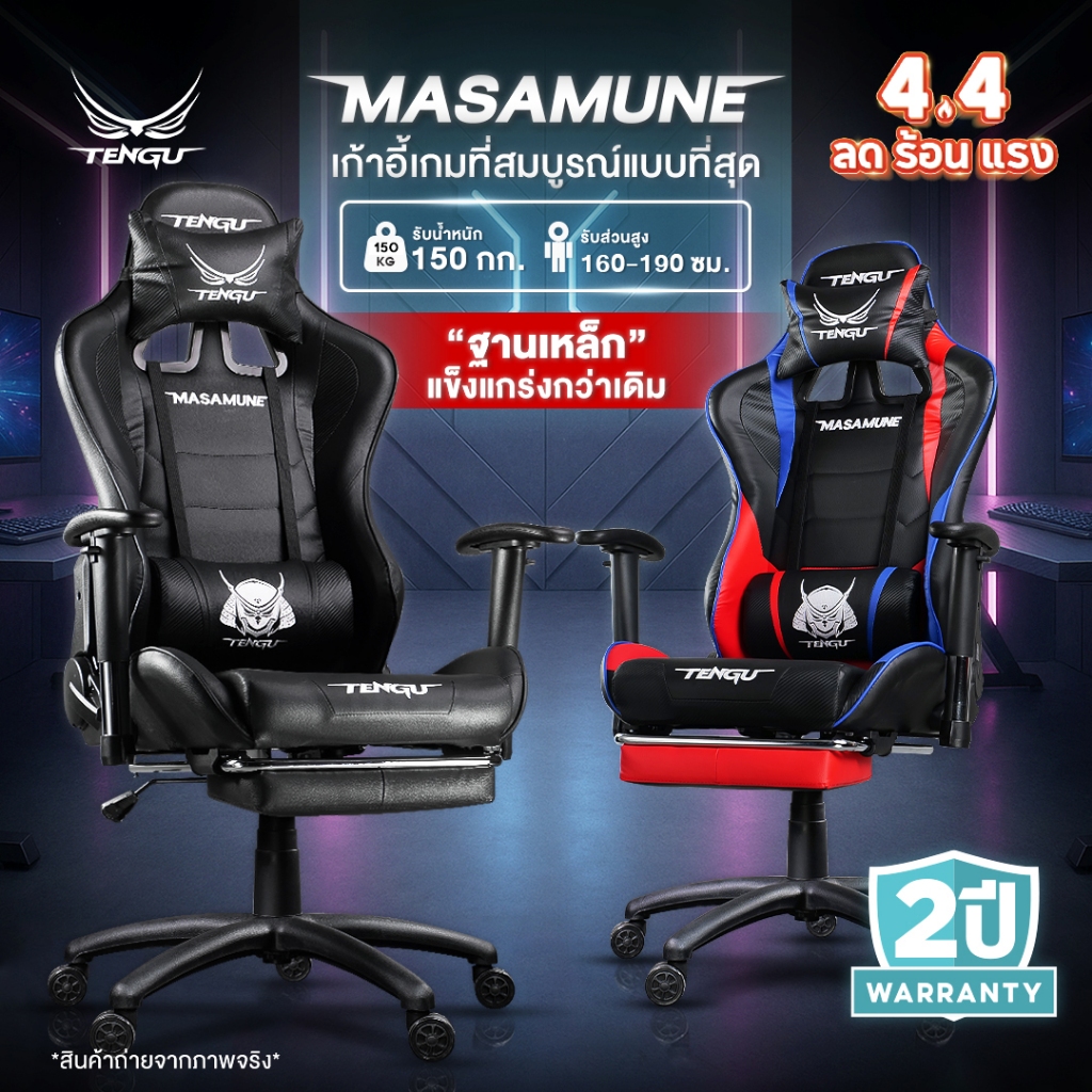 Tengu เก้าอี้เกมมิ่ง รุ่น Masamune Gaming Chair เก้าอี้เอนนอน180 รองรับน้ำหนัก 150 กก รับประกัน 2 ปี