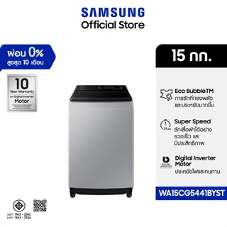 เครื่องซักผ้าฝาบน WA15CG5441BYST พร้อมด้วย Ecobubble™ และเทคโนโลยี Digital Inverter, 15 กก.