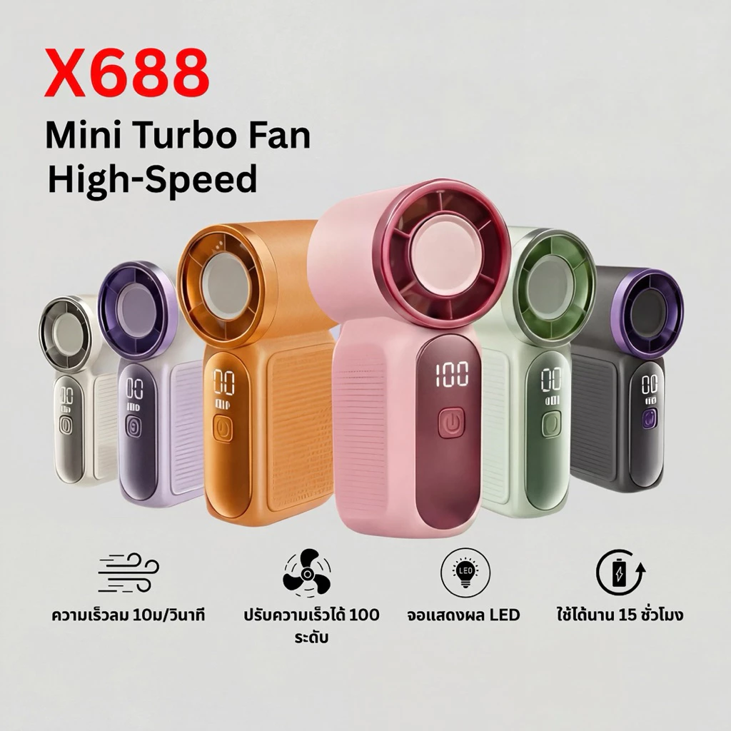 พัดลมพกพามินิ รุ่น X688 แบต 3000mAh
