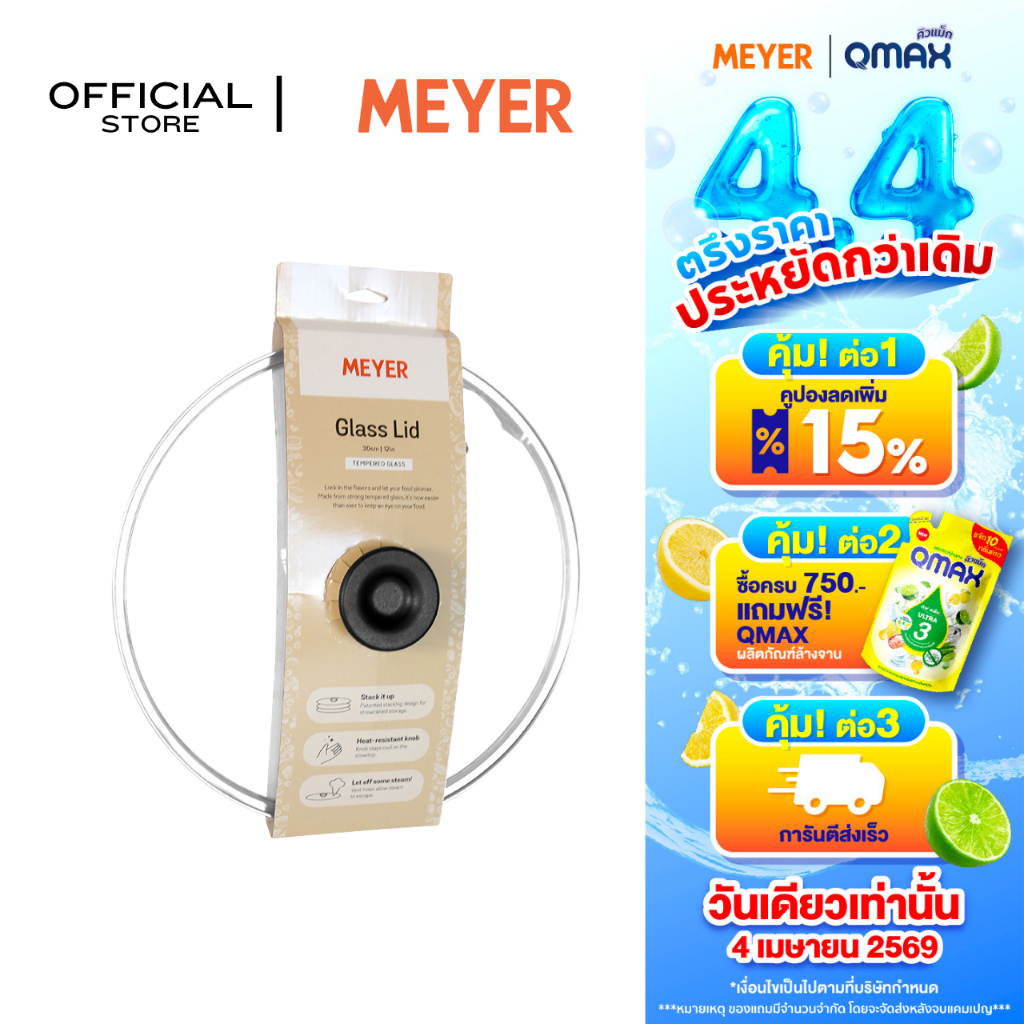 MEYER ฝาแก้ว ฝาหม้อ ฝาใส ฝากระทะ ฝาปิดกระจกนิรภัย ขนาด 28 ซม. Glass Lid (12358-C)