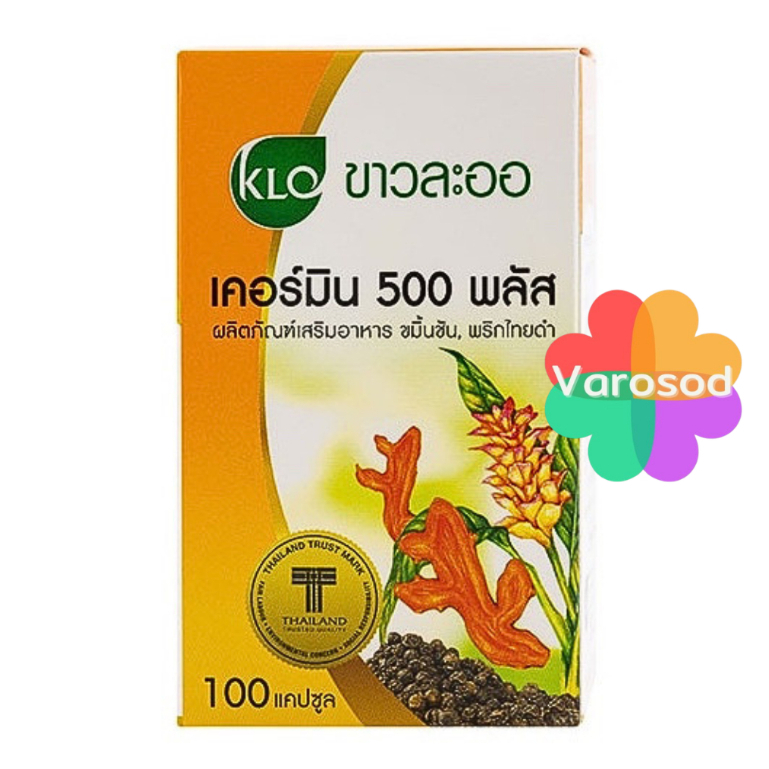 Khaolaor Curmin 500 Plus เคอร์มิน 500 พลัส ขมิ้นชันผสมพริกไทยดำ 100 แคปซูล  ขาวละออ ราคา ถูกที่สุด ดีลบีเคเค แกลเลอรีภาพที่ 6