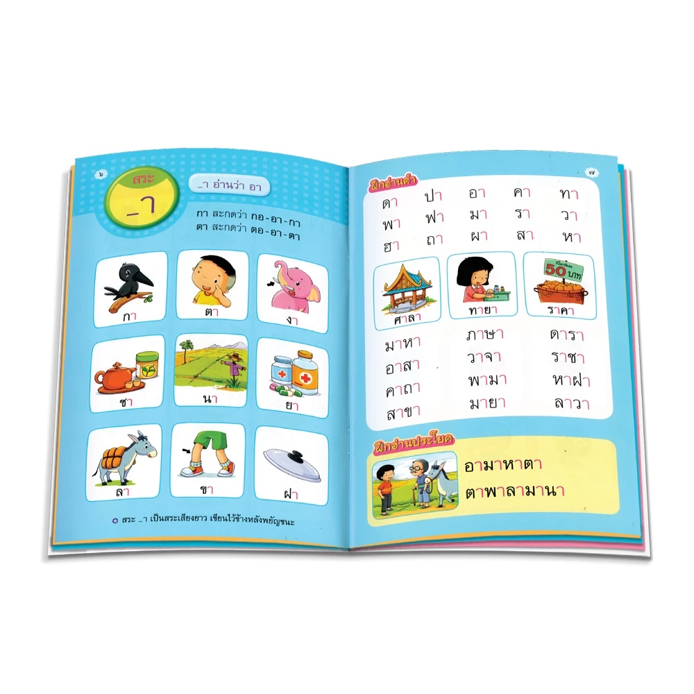 Book World หนังสือเด็ก แบบเรียนเร็วภาษาไทย เล่ม 1  ฝึกประสมสระ thumbnail 4