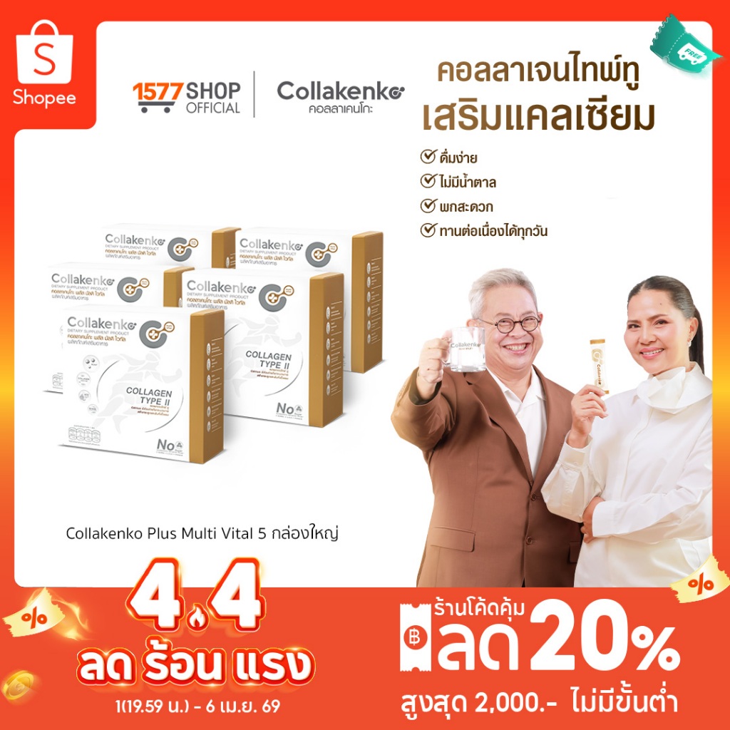 Collakenko Plus Multi Vital คอลลาเคนโกะพลัส มัลติไวทัล 5 กล่องใหญ่ (กล่องละ 15 ซอง)