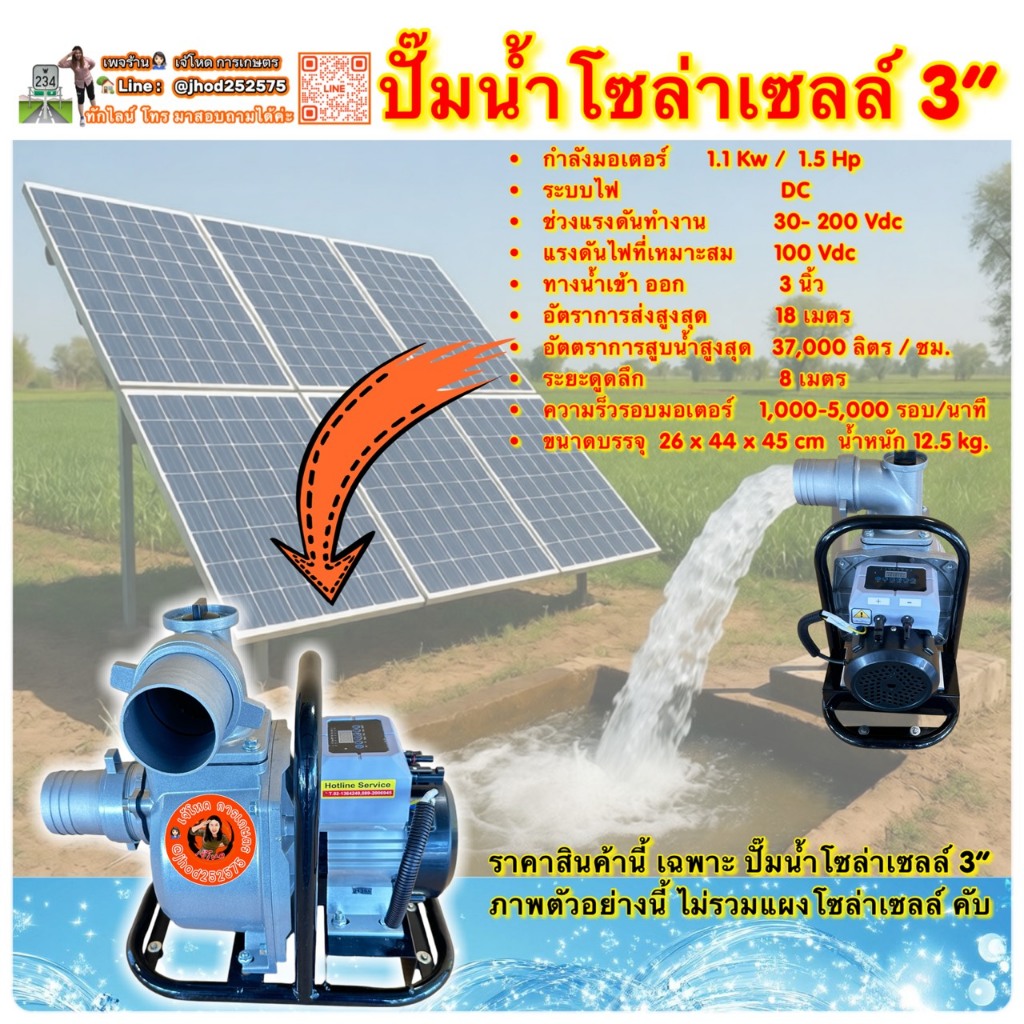 ปั๊มน้ำโซล่าเซลล์  3 นิ้ว  และ 2 นิ้ว