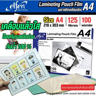 [Official Store]elfen แผ่นเคลือบร้อน รุ่น 094 - ฟิล์มหนา125 …