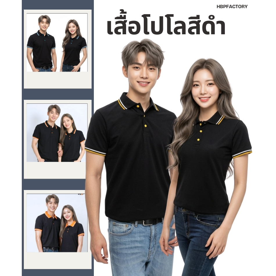 เสื้อโปโลสีดำ แขนจั้ม เนื้อผ้า TK